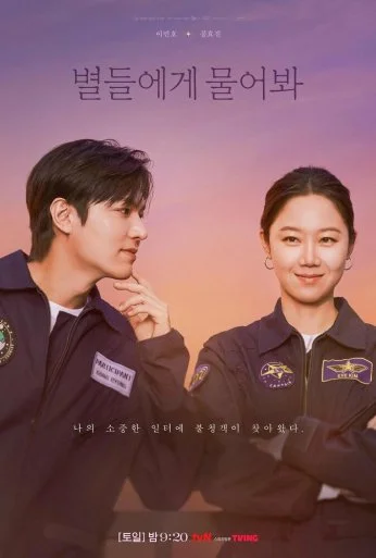 Спроси у звёзд (2025) онлайн бесплатно